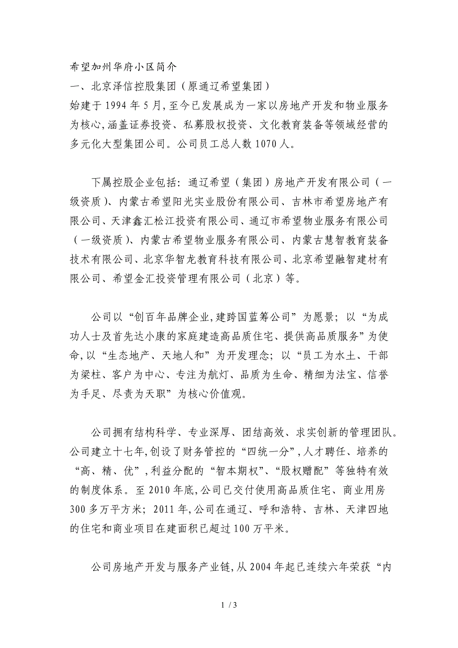 公司项目简介_第1页