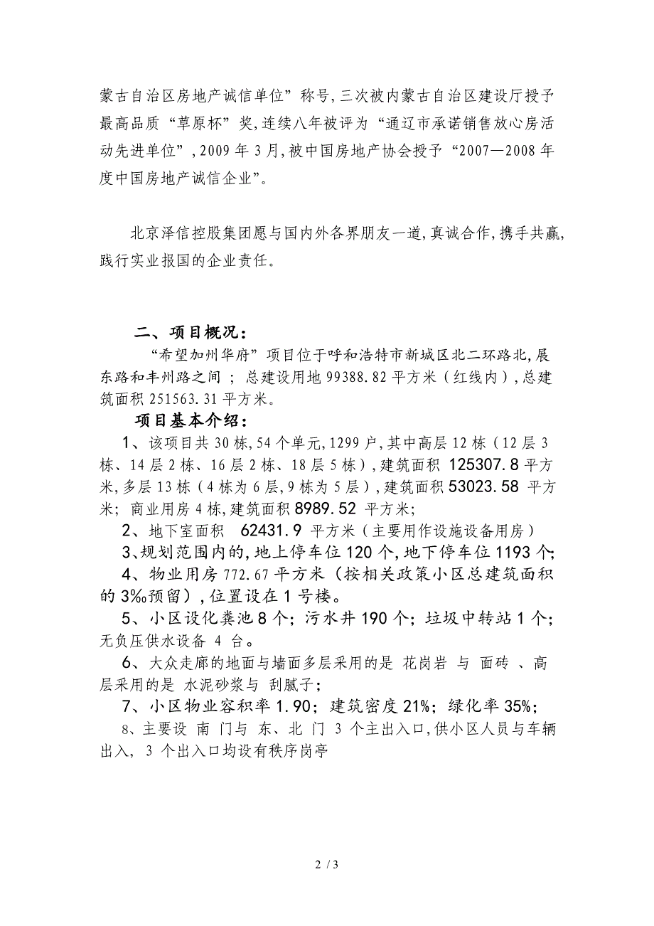 公司项目简介_第2页