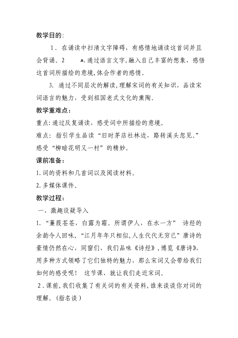 耿云《走近宋词》优质课教案设计_第2页