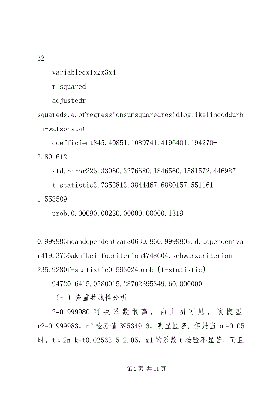 2023年国民生产总值和进口额的关系国民生产总值与产业结构的关系.docx_第2页