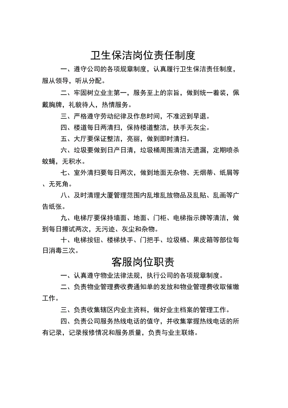 保安人员岗位责任制度汇编_第2页