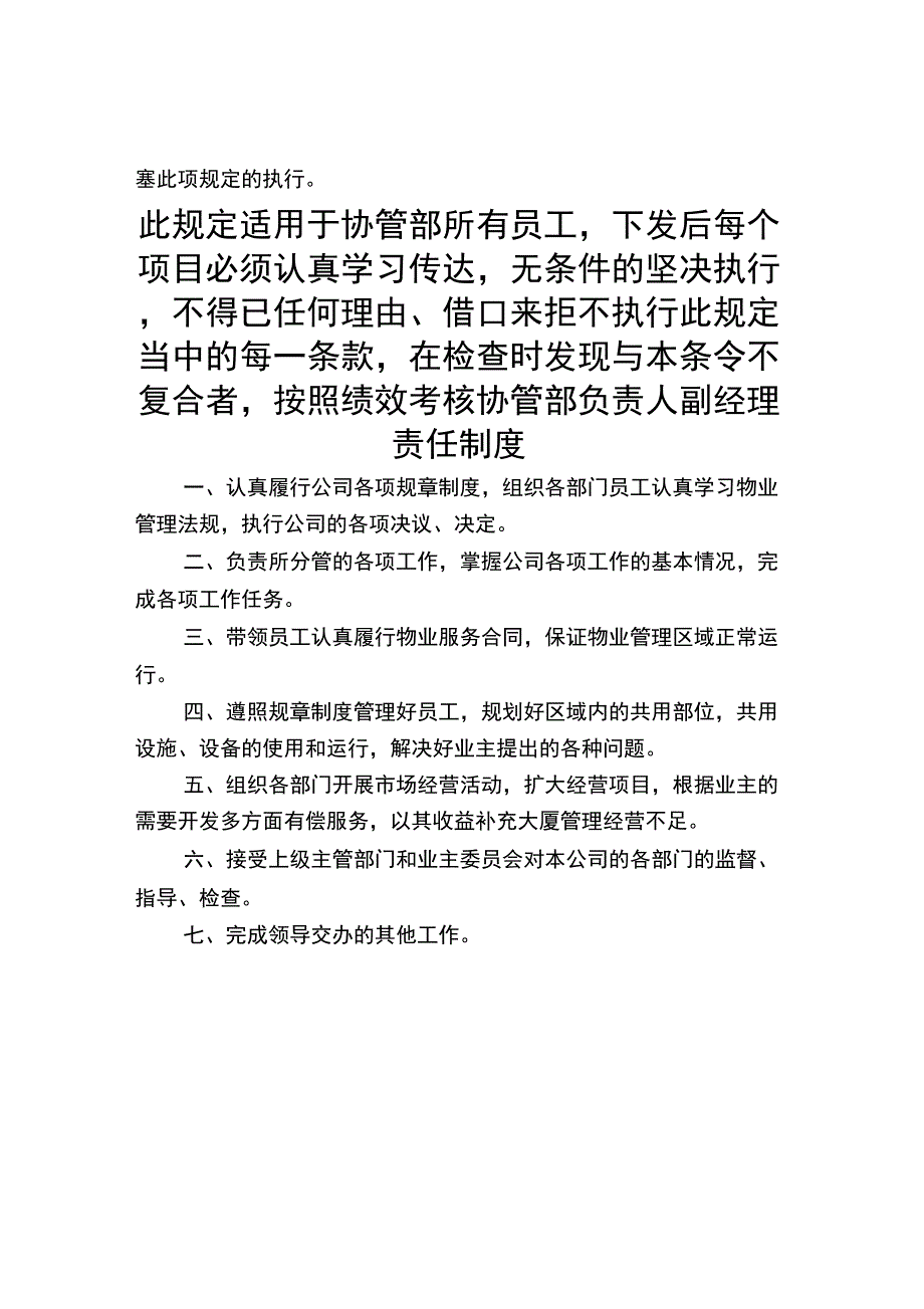 保安人员岗位责任制度汇编_第4页