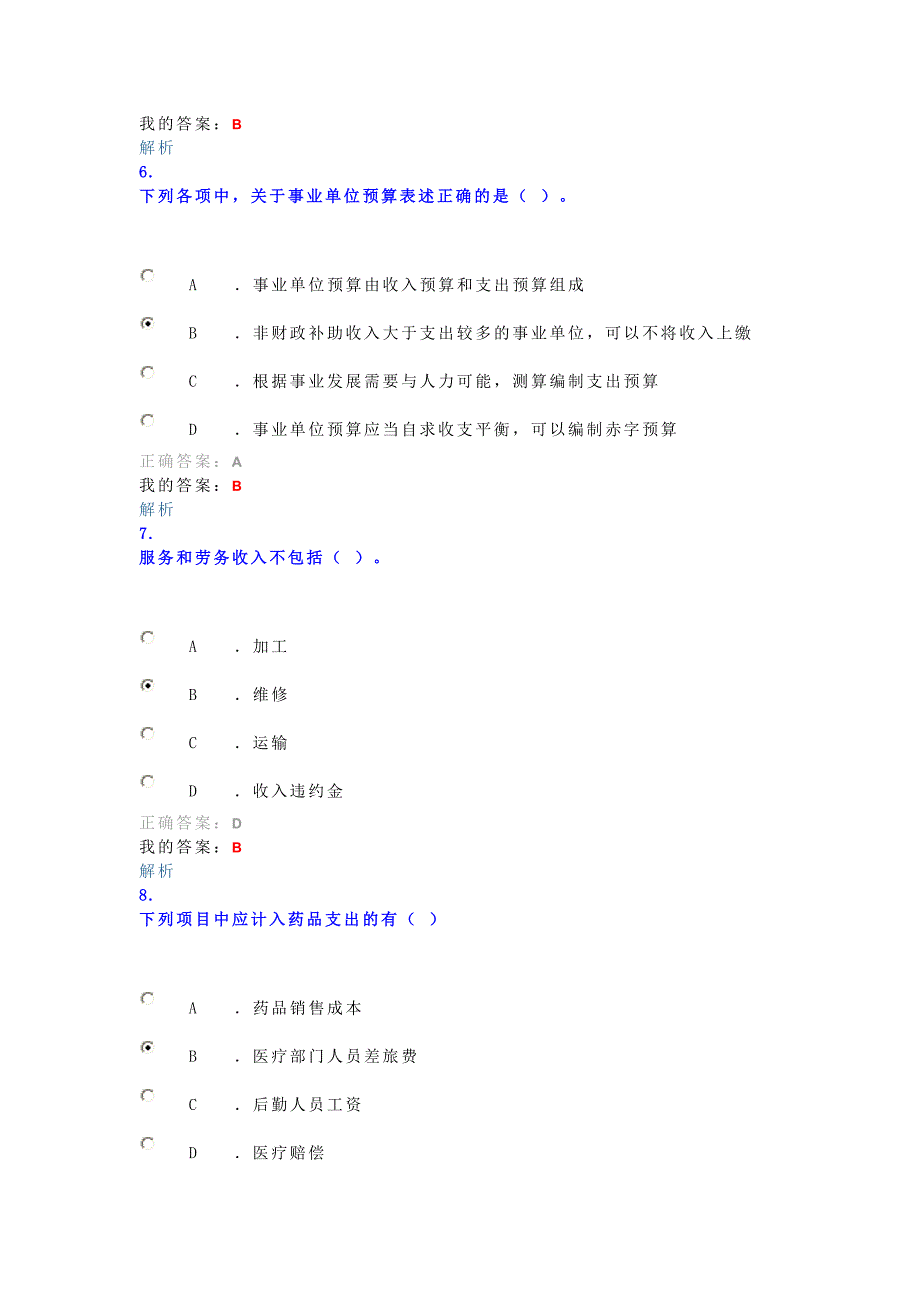 会计继续教育题库3.doc_第4页