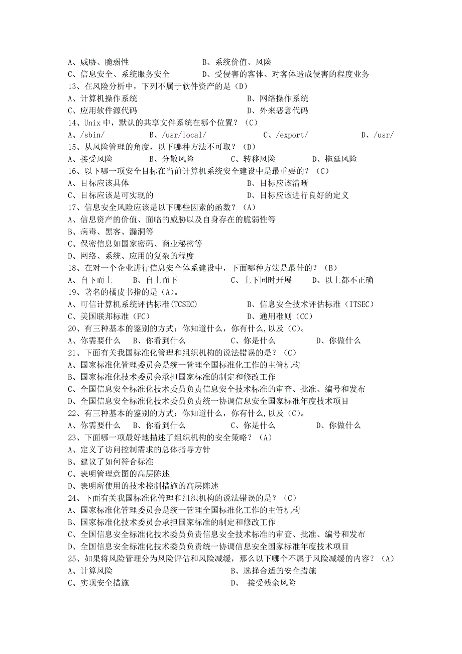 2023年浙江省软考网络工程师试题及答案_第2页