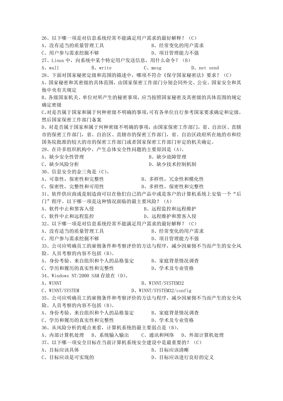 2023年浙江省软考网络工程师试题及答案_第3页