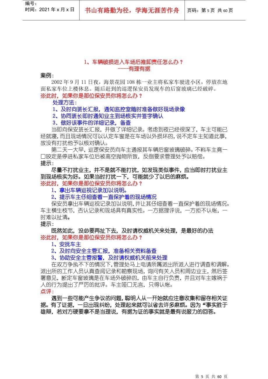 某物业管理公司案例锦集_第5页