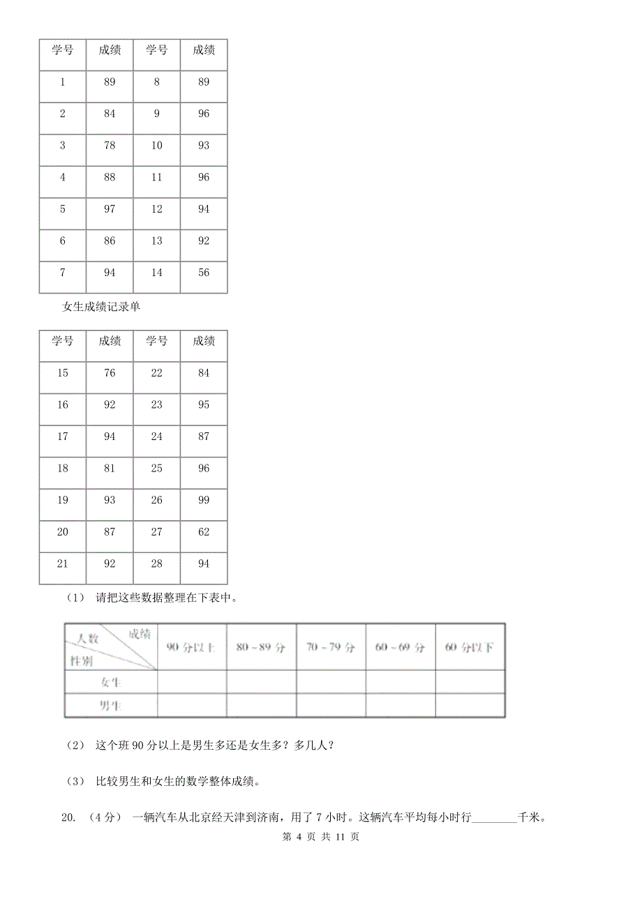 甘肃省陇南市2020年（春秋版）三年级下学期数学期中考试试卷B卷_第4页