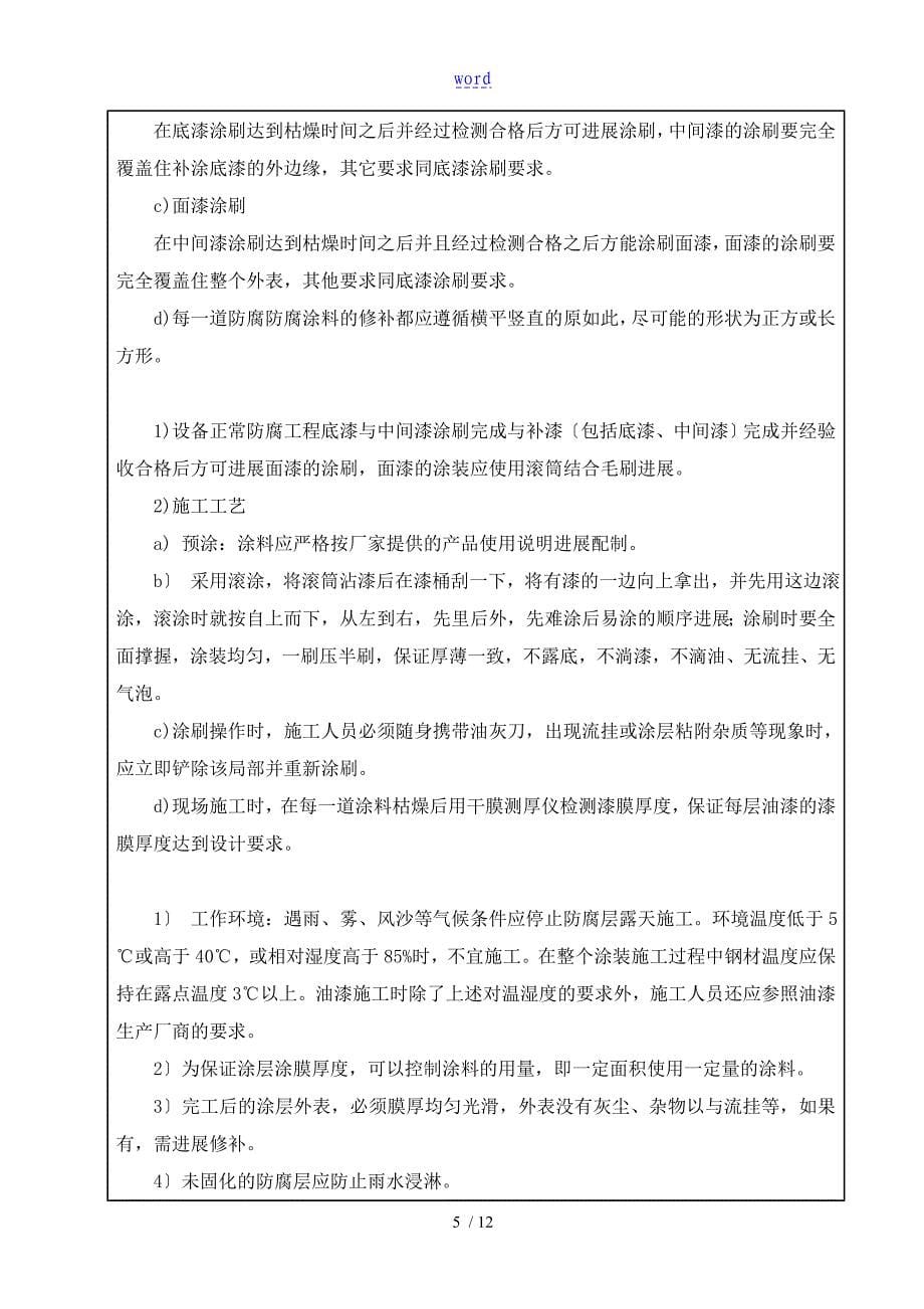 储罐防腐施工安全系统技术交底记录簿_第5页