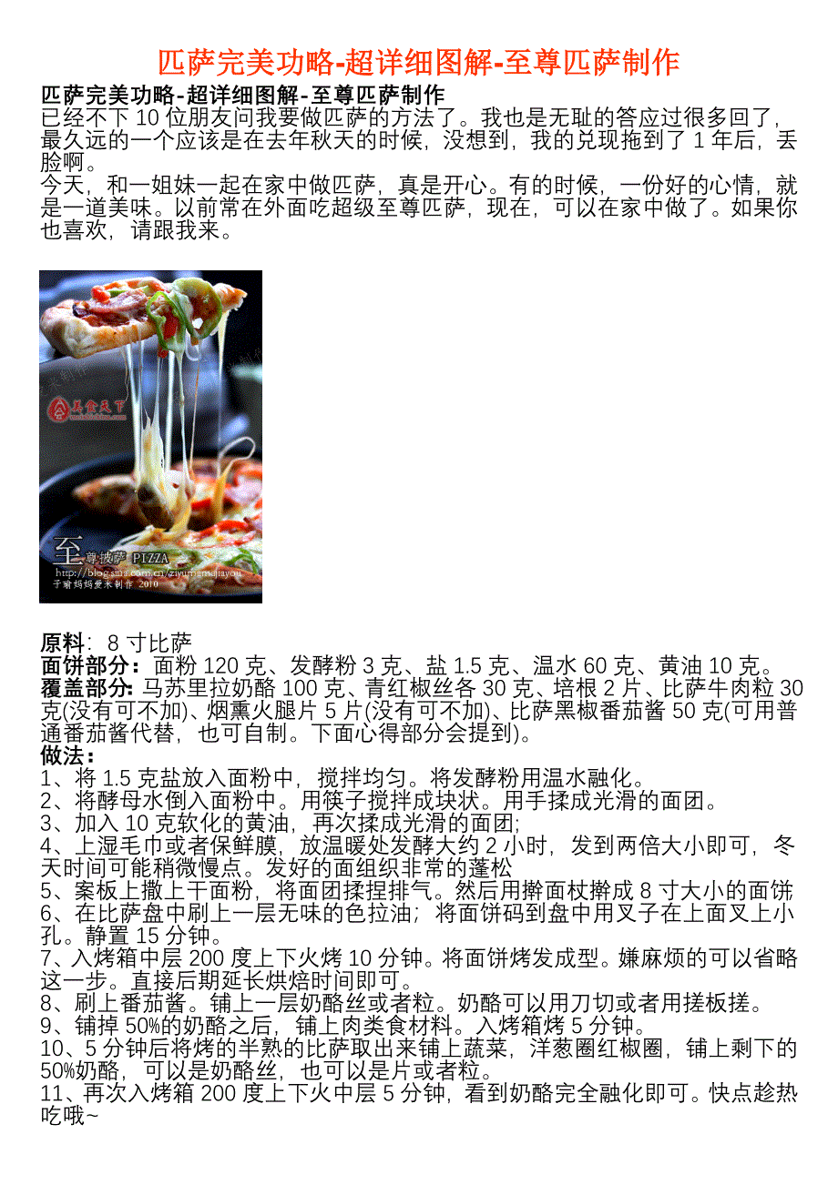 美味食谱_披萨_三明治_便当篇.doc_第1页