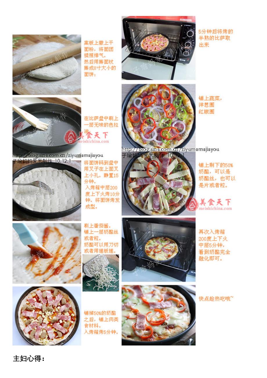 美味食谱_披萨_三明治_便当篇.doc_第3页