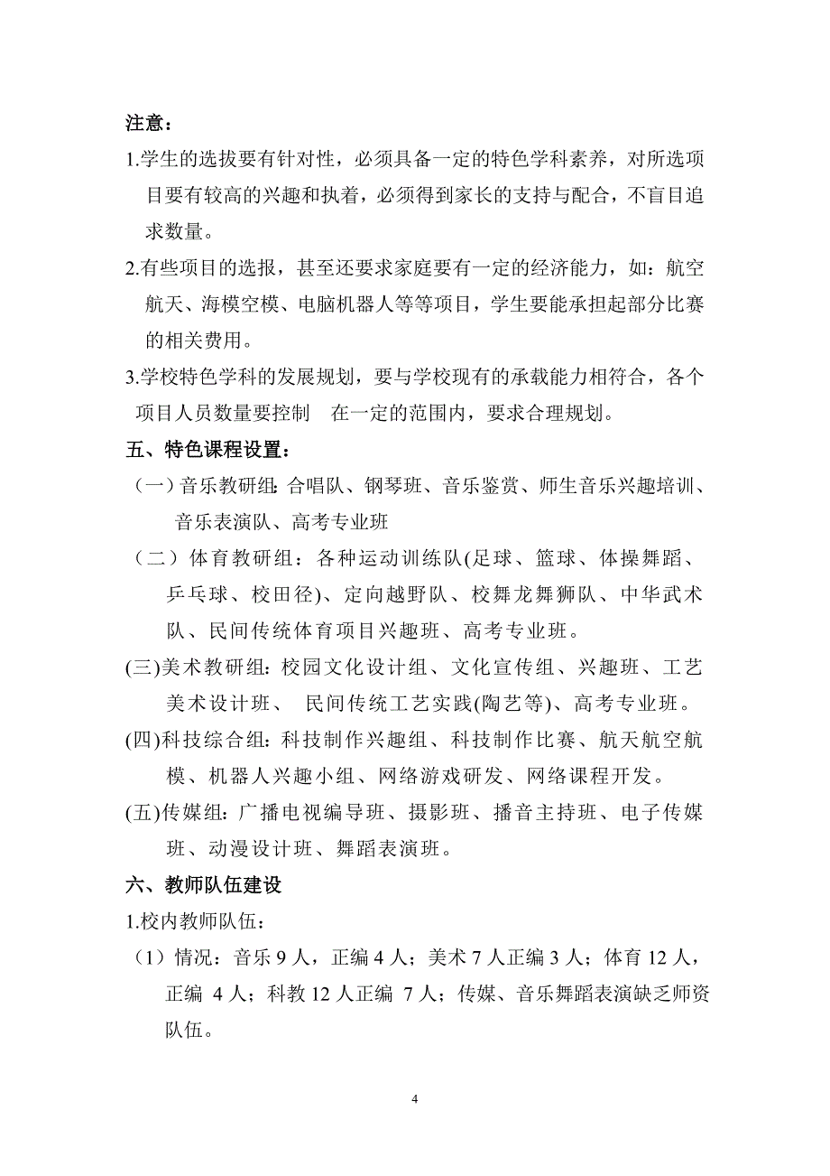 坪山高级中学特色学科课程建设工作方案.doc_第4页