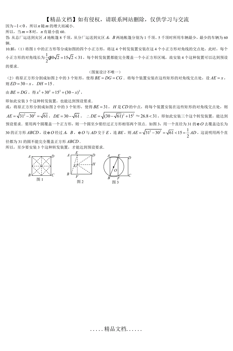 中考数学二轮复习专题训练应用性问题_3_第4页