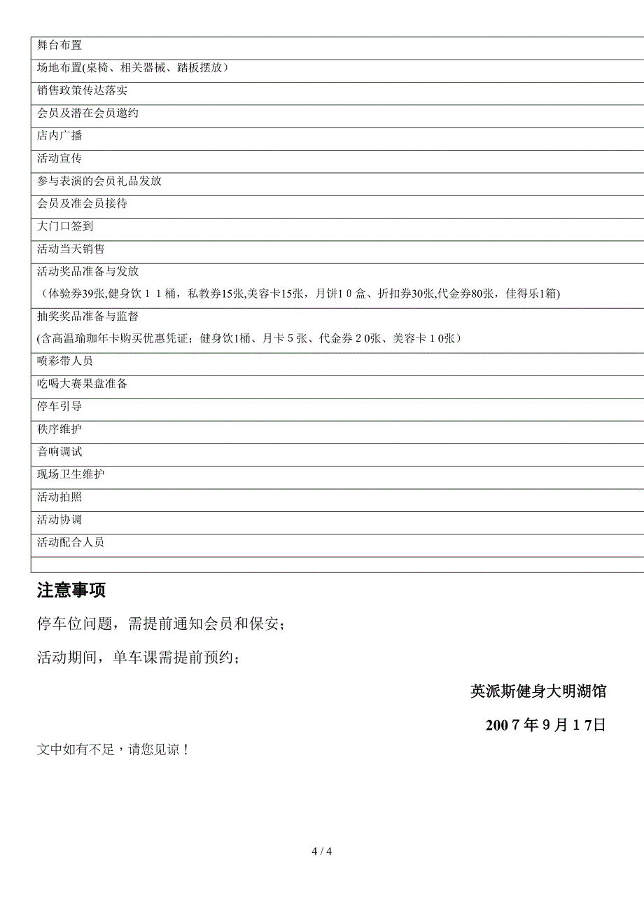 英派斯动感单车之夜活动方案_第4页