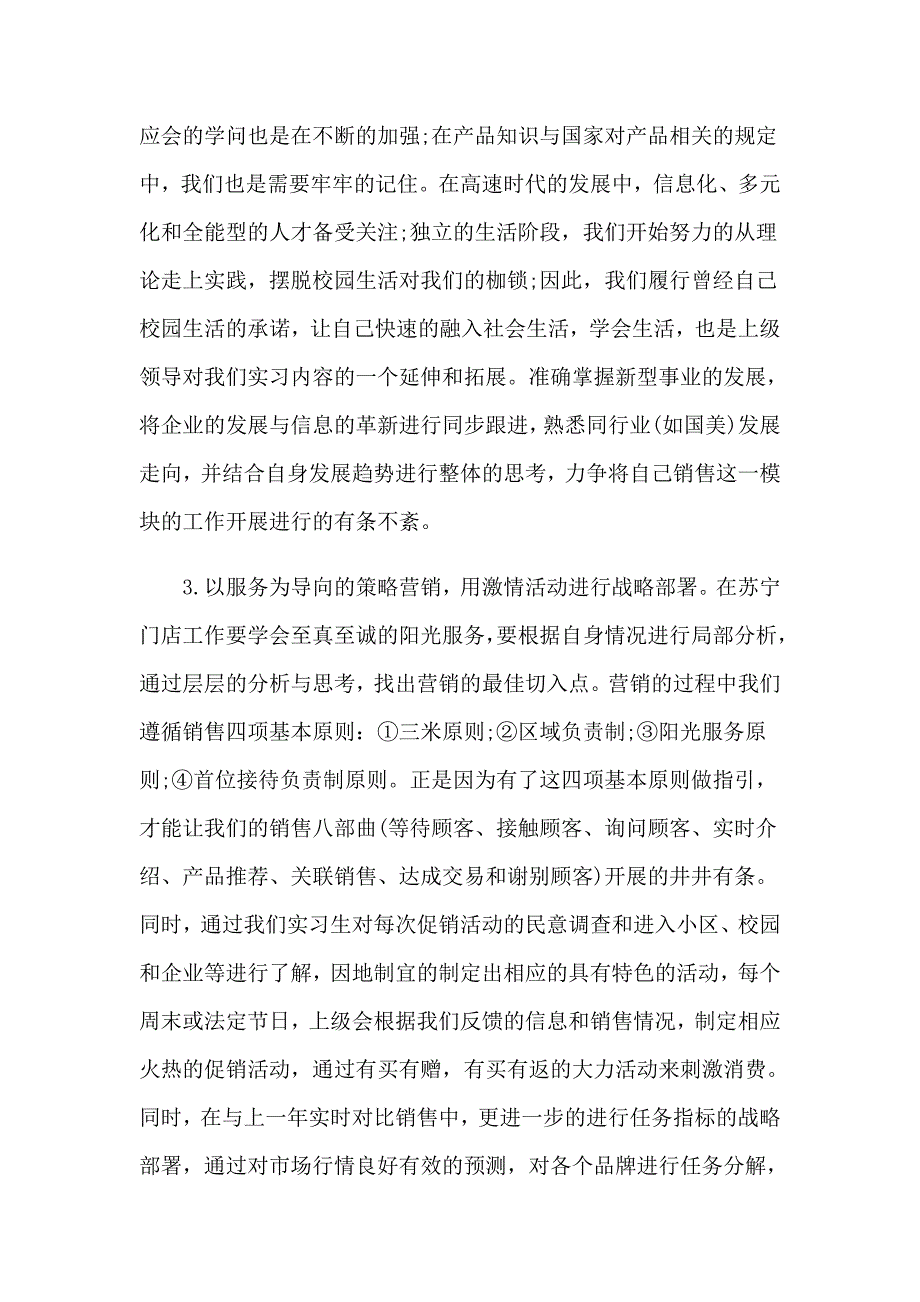 精选大学生销售实习报告范文5篇_第3页