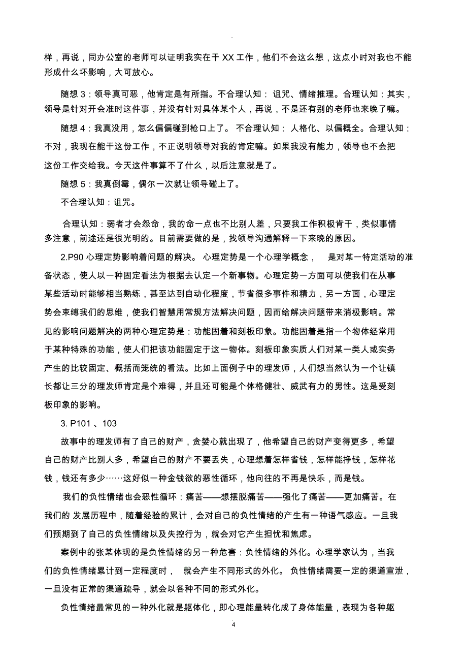 心理与健康平时作业参考答案_第4页