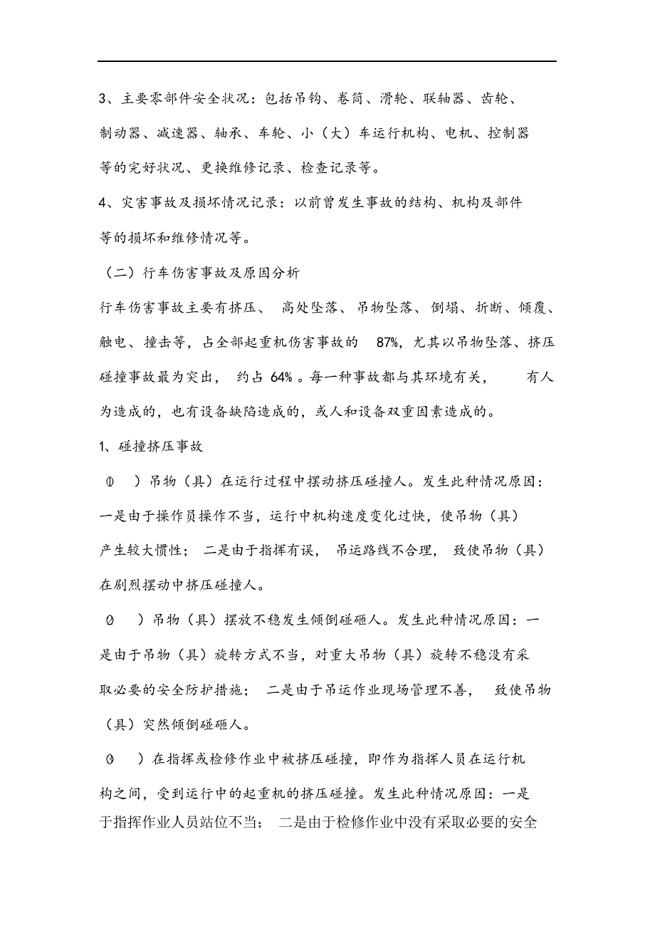 最新行车应急救援专项预案.docx_第4页