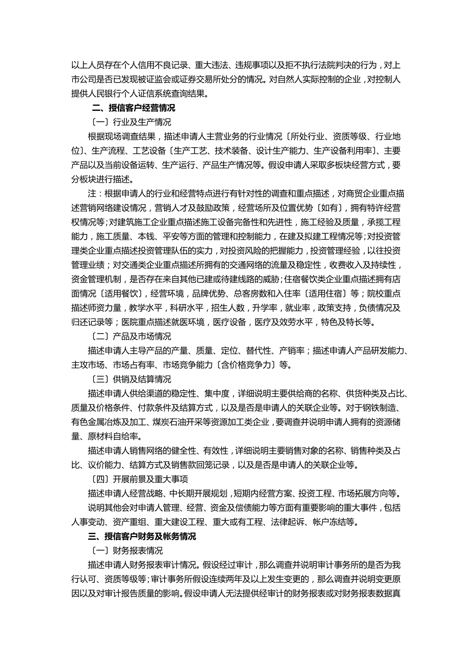 关于一般授信业务授信的调查报告.docx_第3页