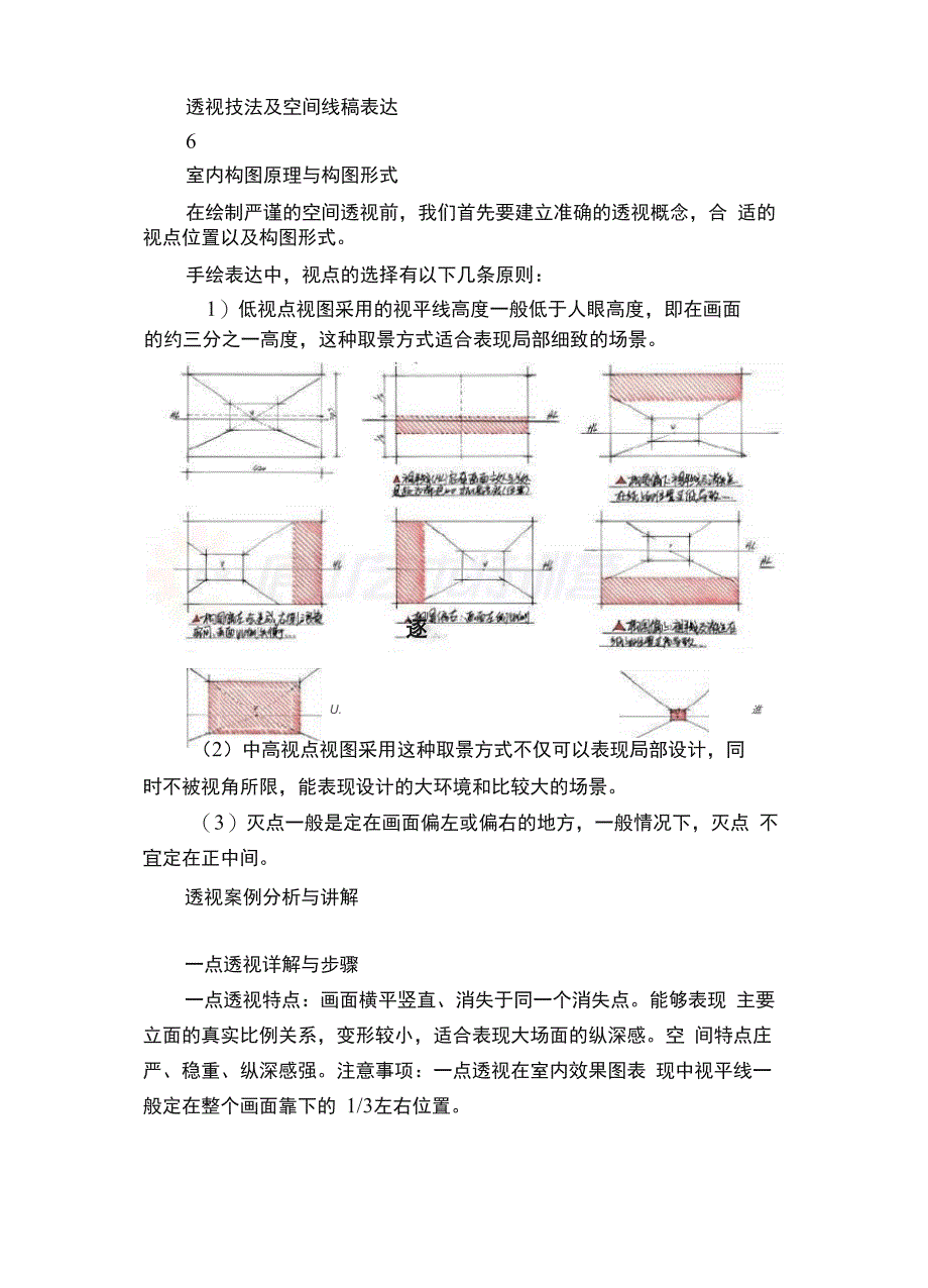 室内设计：手绘从入门到精通的新手教程_第3页