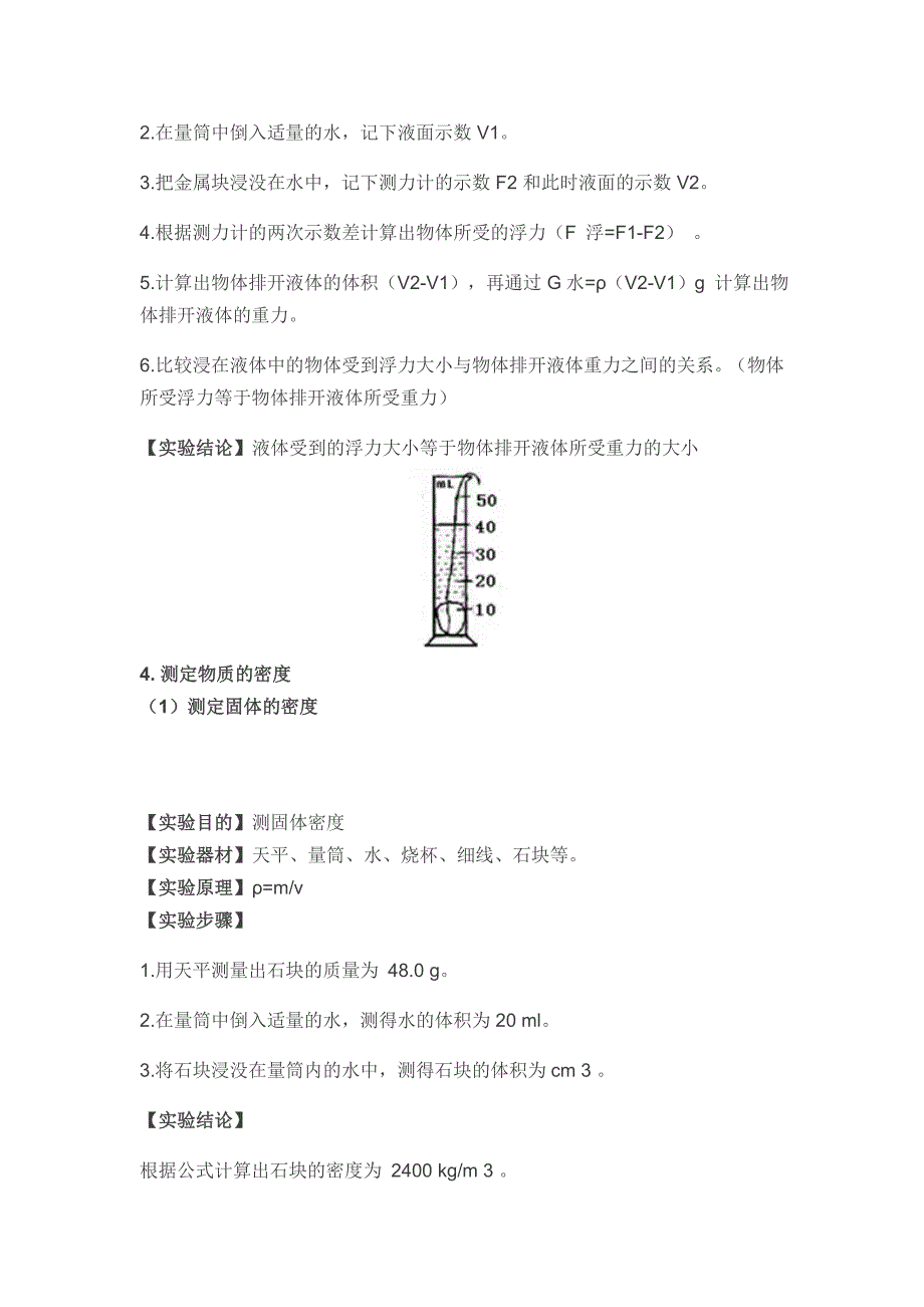 初中物理实验总结_第3页