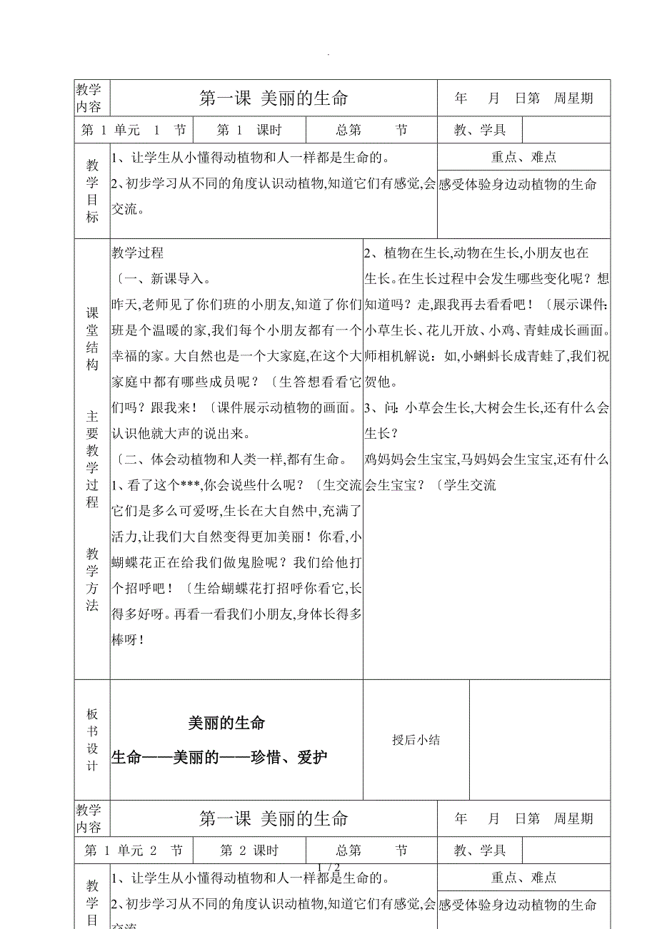 四年级（上册）品德和生活全册教学案_第1页