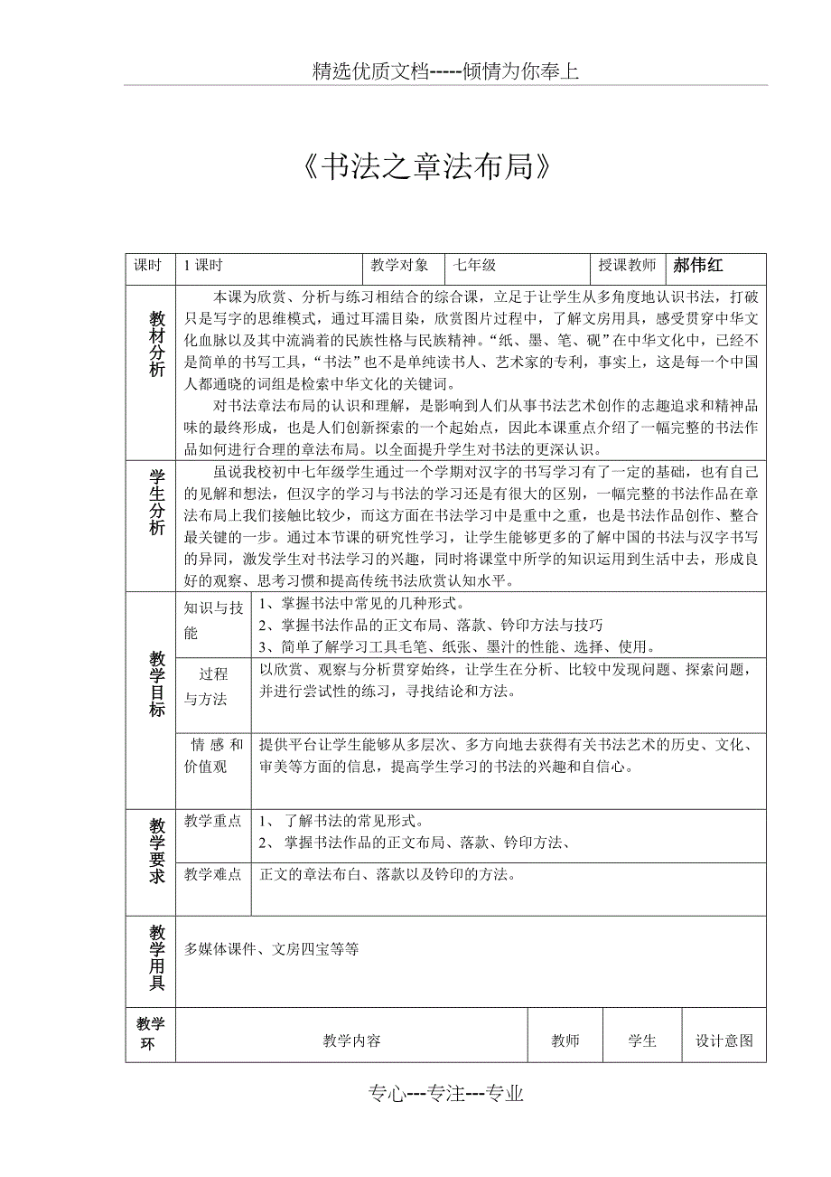 书法之章法布局(共4页)_第1页