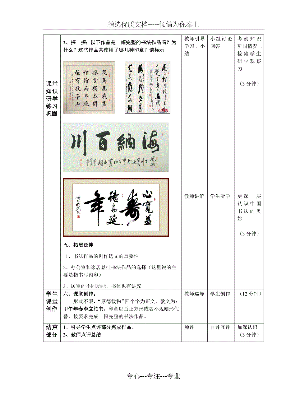 书法之章法布局(共4页)_第4页