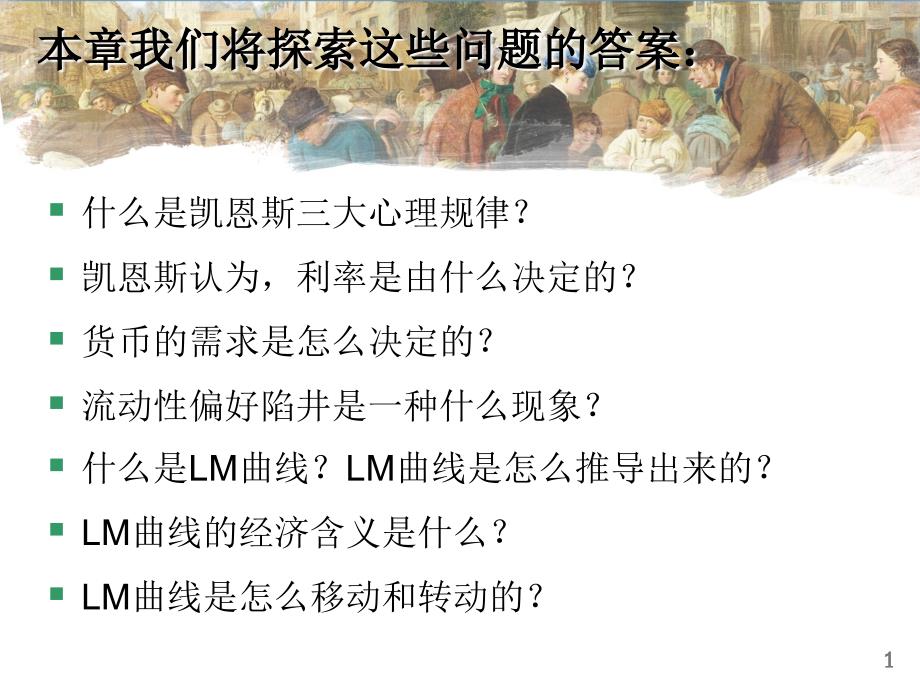 产品市场和货币市场的一般均衡二_第2页