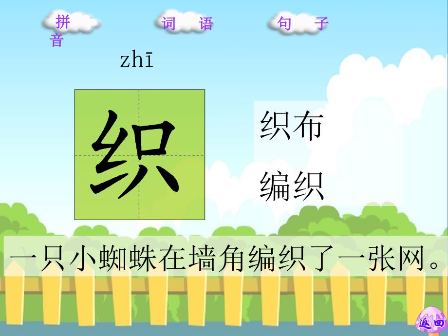 7断织劝学_生字词学习_第3页