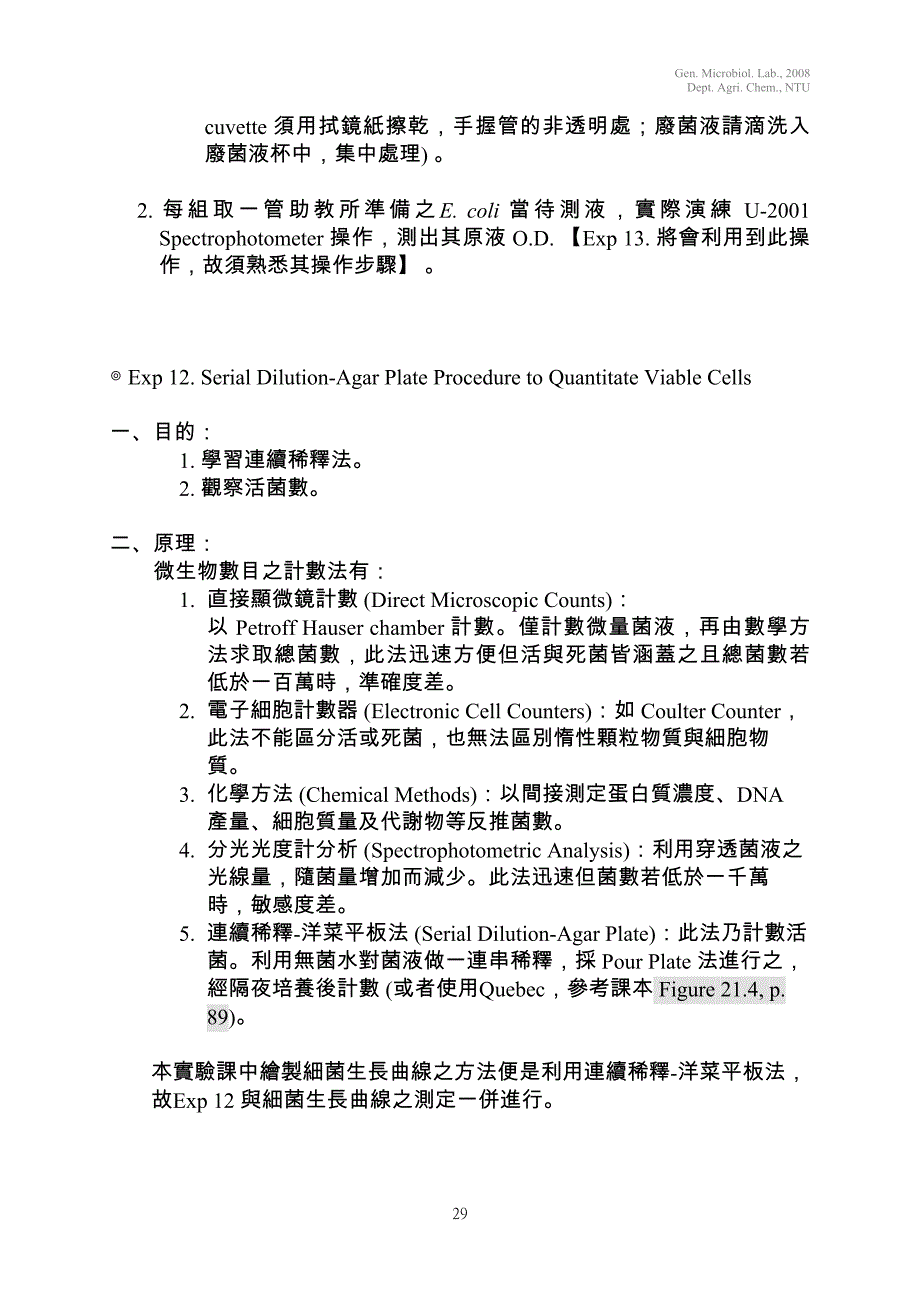 细菌生长曲线之测定.doc_第2页