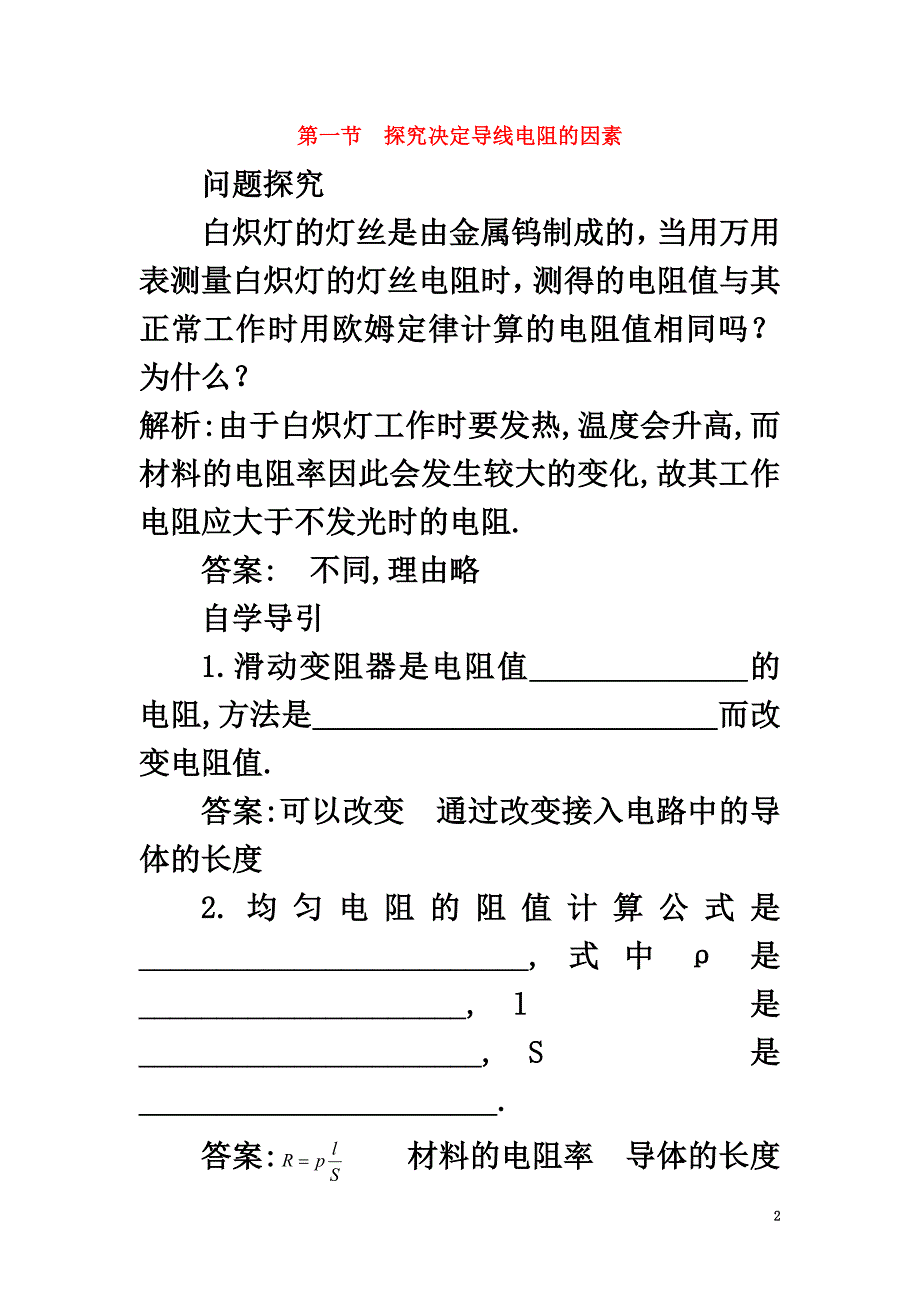 高中物理第二章电路2.1探究决定导线电阻的因素素材粤教版选修3-1_第2页