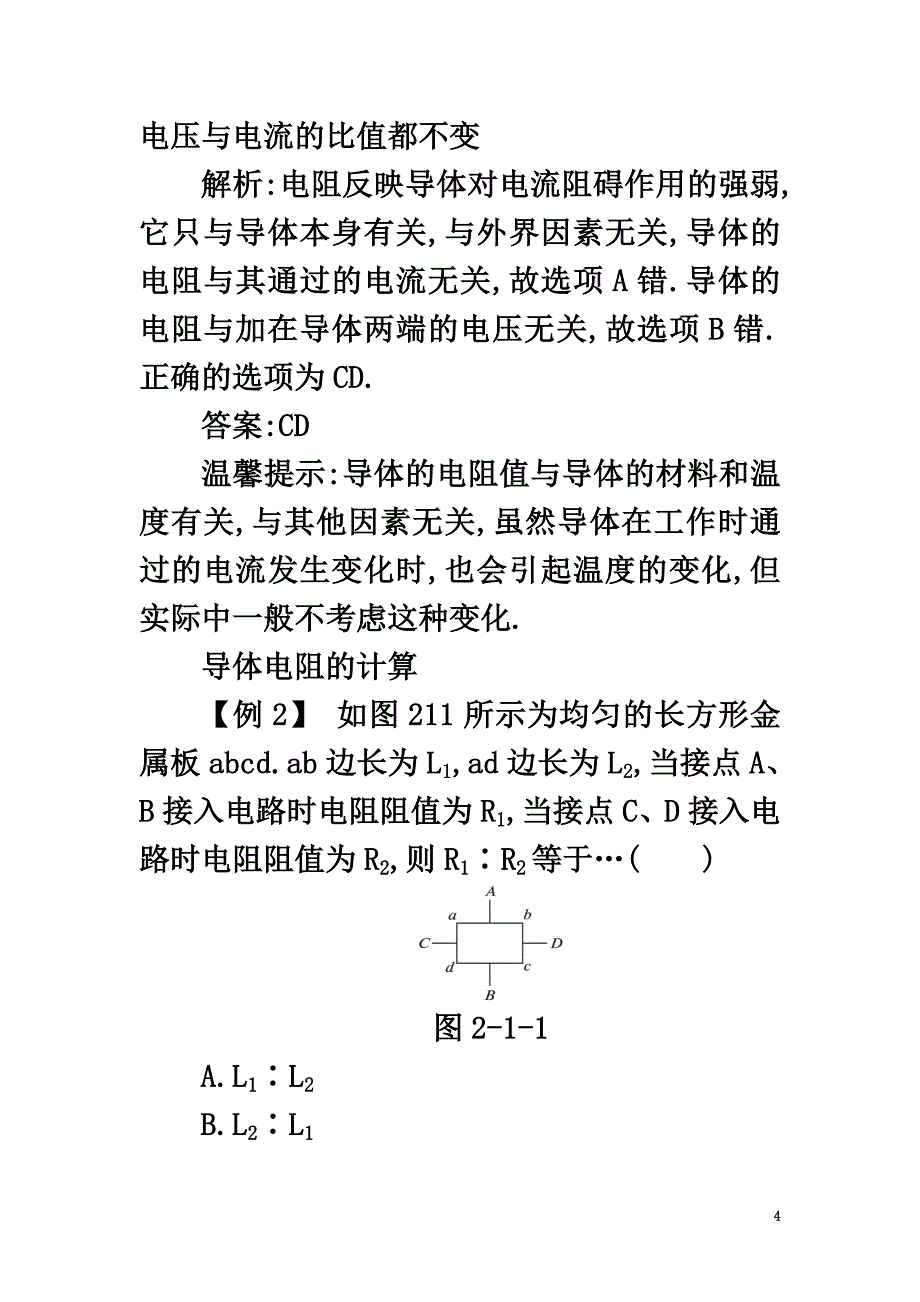 高中物理第二章电路2.1探究决定导线电阻的因素素材粤教版选修3-1_第4页