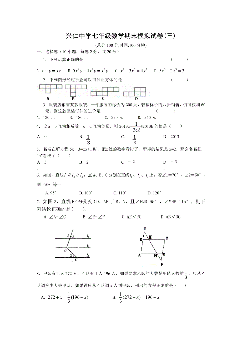 兴仁中学七年级数学期末模拟试卷3.doc_第1页