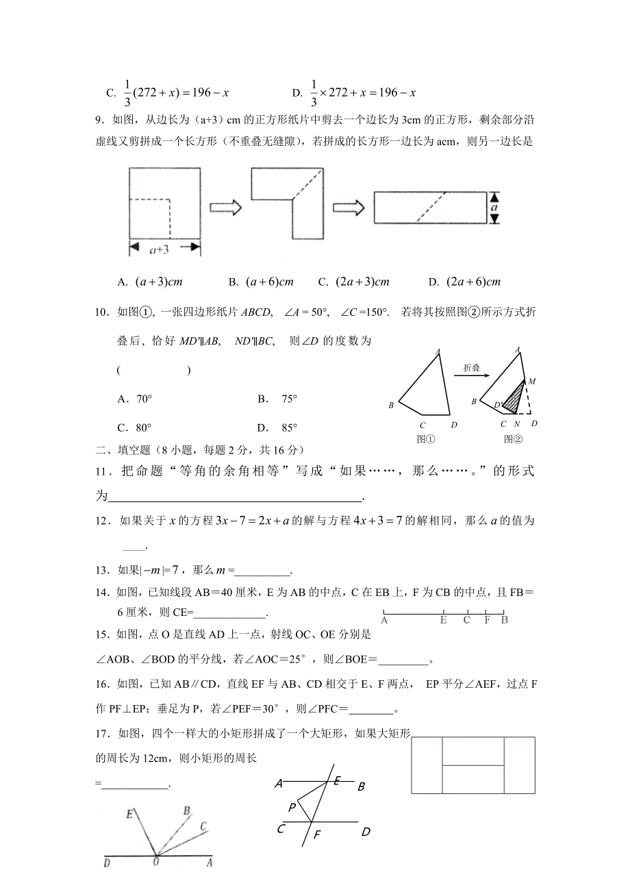 兴仁中学七年级数学期末模拟试卷3.doc_第2页