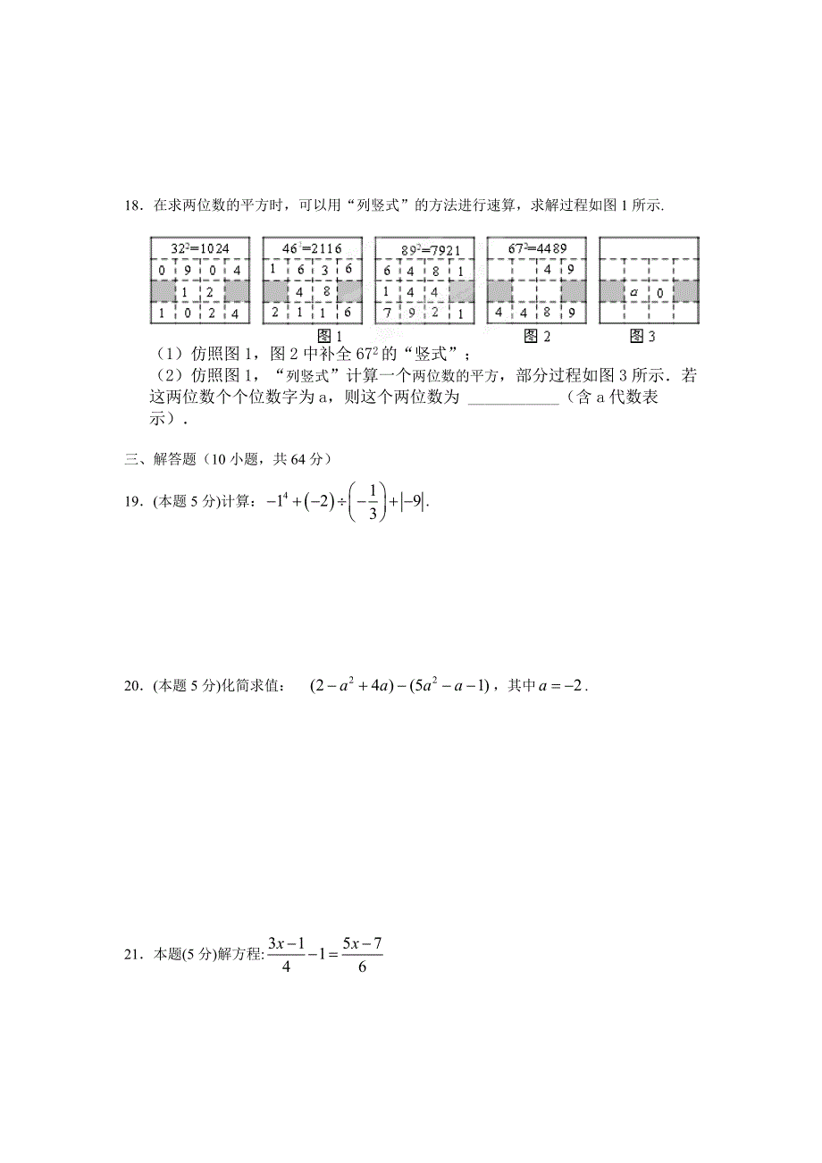 兴仁中学七年级数学期末模拟试卷3.doc_第3页