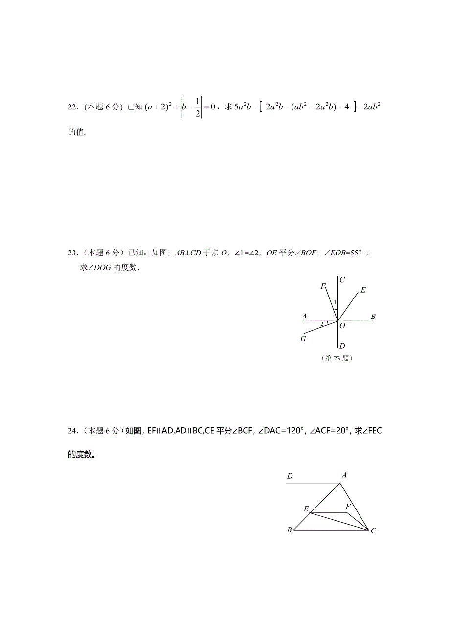 兴仁中学七年级数学期末模拟试卷3.doc_第4页