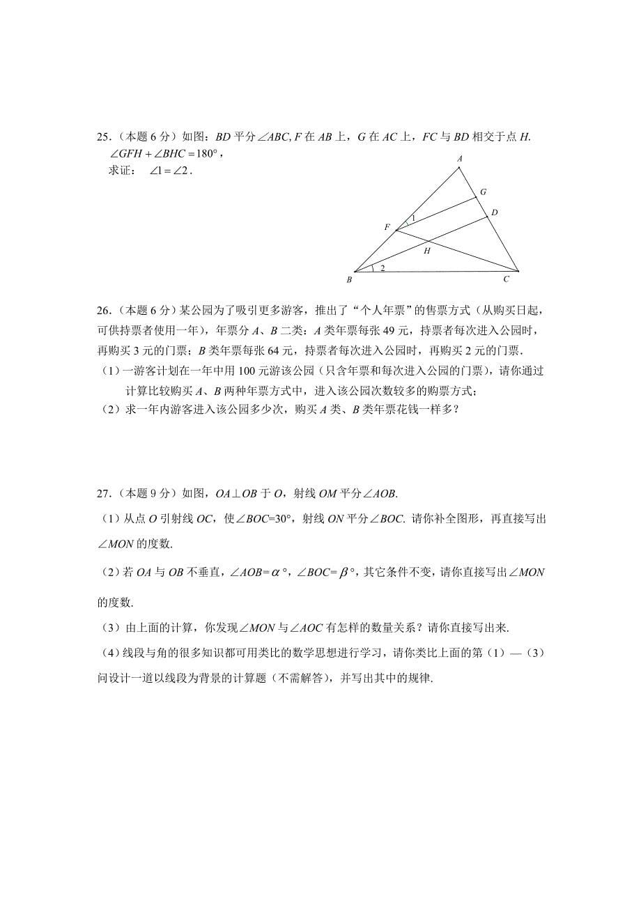 兴仁中学七年级数学期末模拟试卷3.doc_第5页