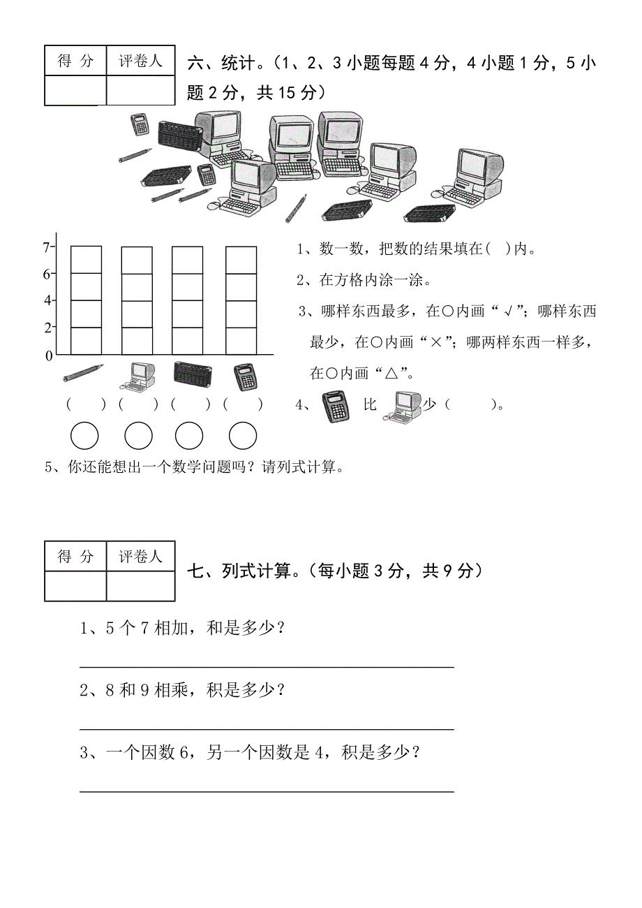 人教版小学数学二年级上册期末考试精选3套试卷及标准答案_第3页