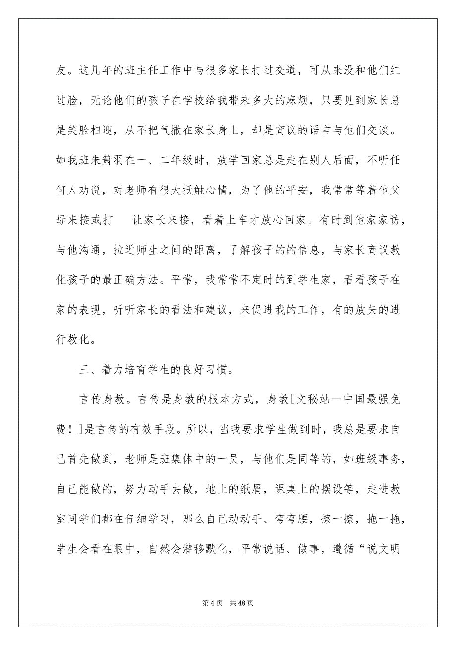 2023教师教学心得体会20范文.docx_第4页