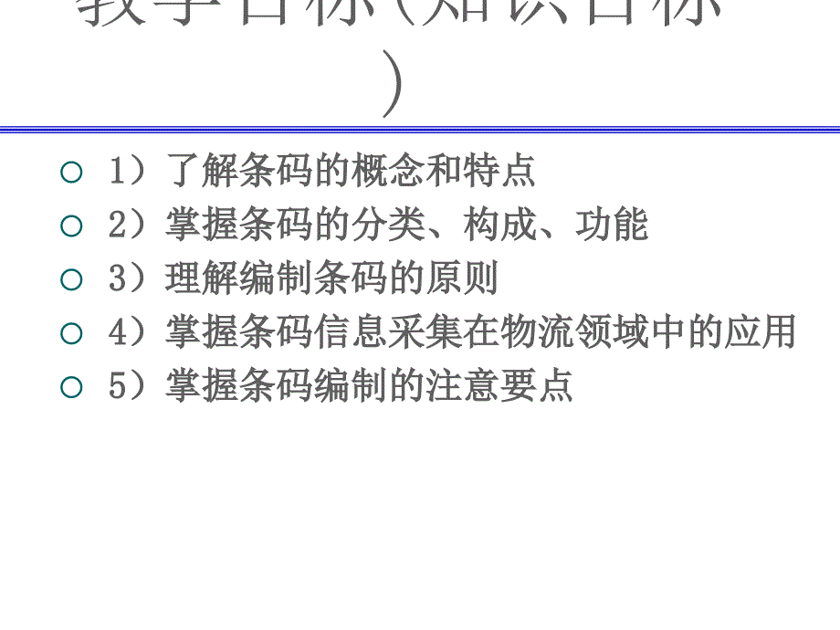 物流信息技术条码技术_第3页