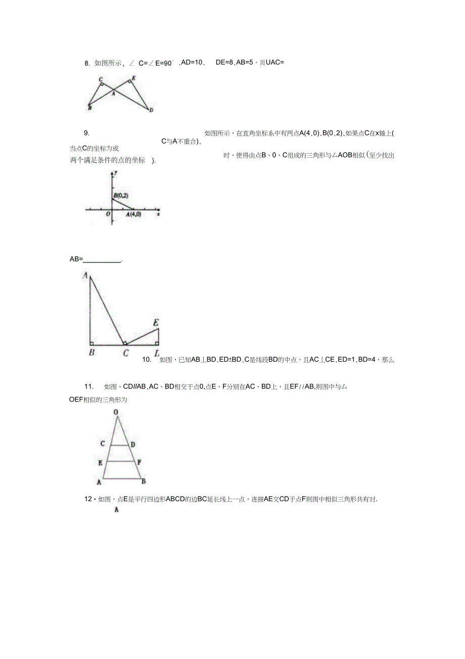 (完整word版)人教版初三数学相似三角形的判定基础练习题(含答案)_第2页