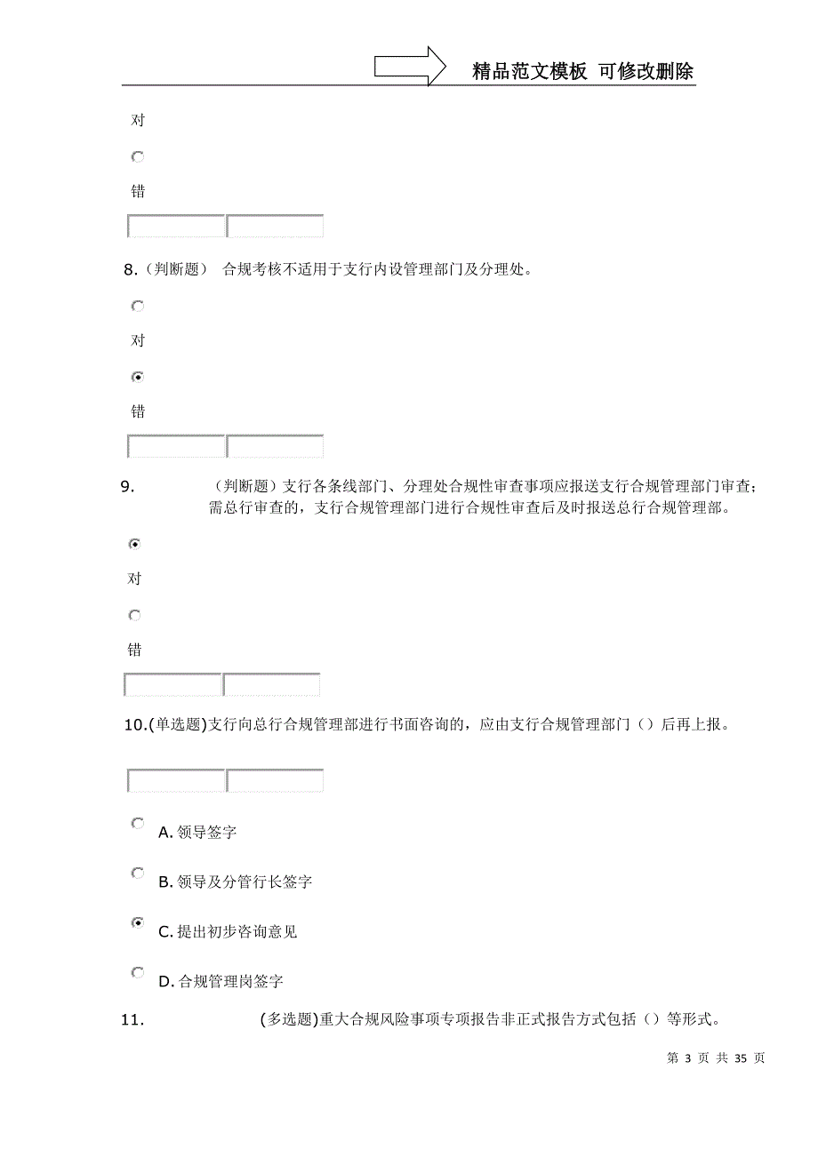 合规风险管理办法范文_第3页