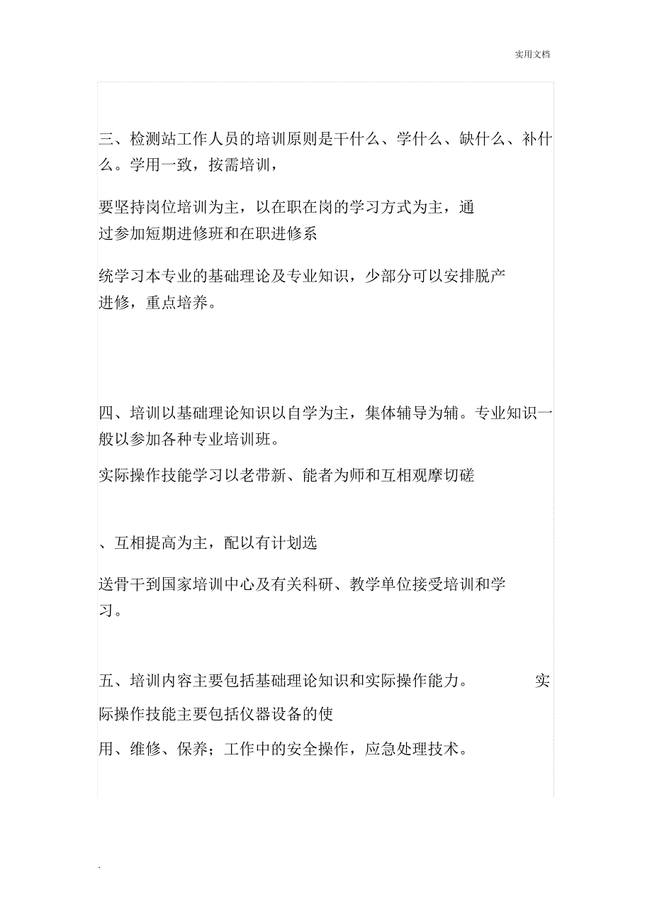 安检机构专业技术人员和管理人员培训考核制度_第2页