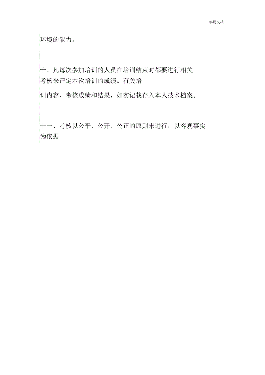 安检机构专业技术人员和管理人员培训考核制度_第4页