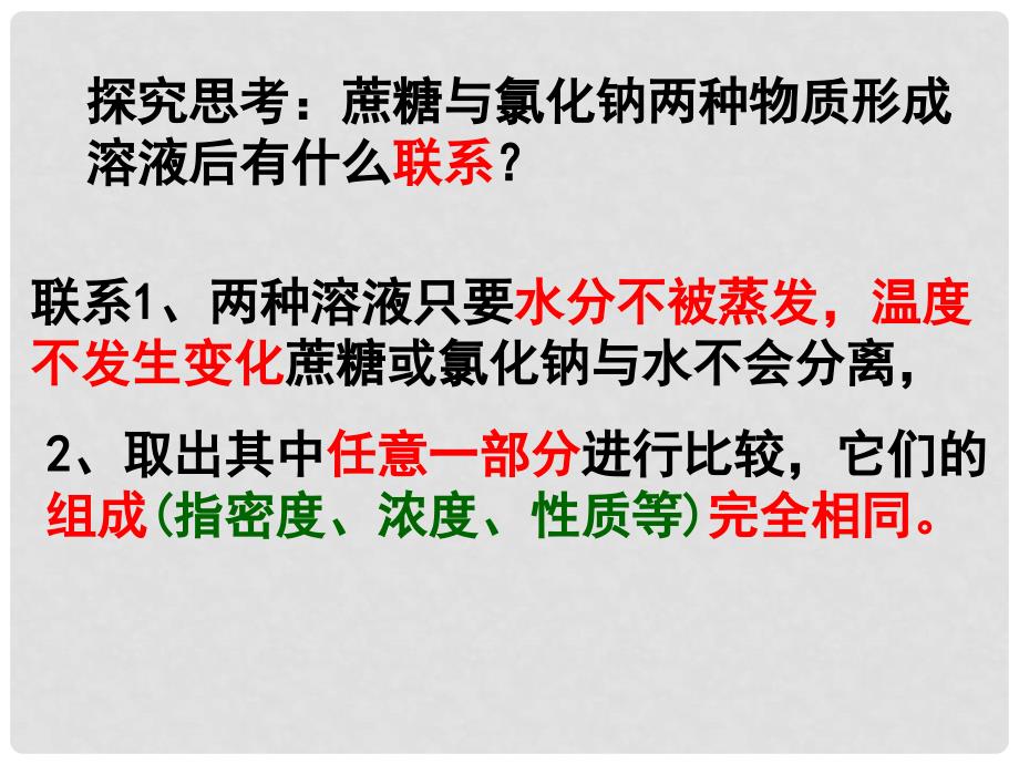 福建省大田四中九年级化学上册《溶液的形成》课件 新人教版_第4页