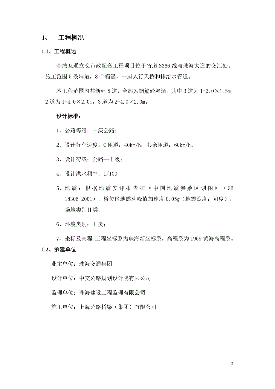 金湾互通立交市政配套工程箱涵专项施工_第2页