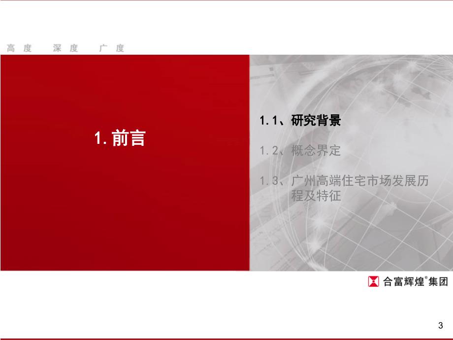 广州房地产高端住宅市场透析分析报告_第3页