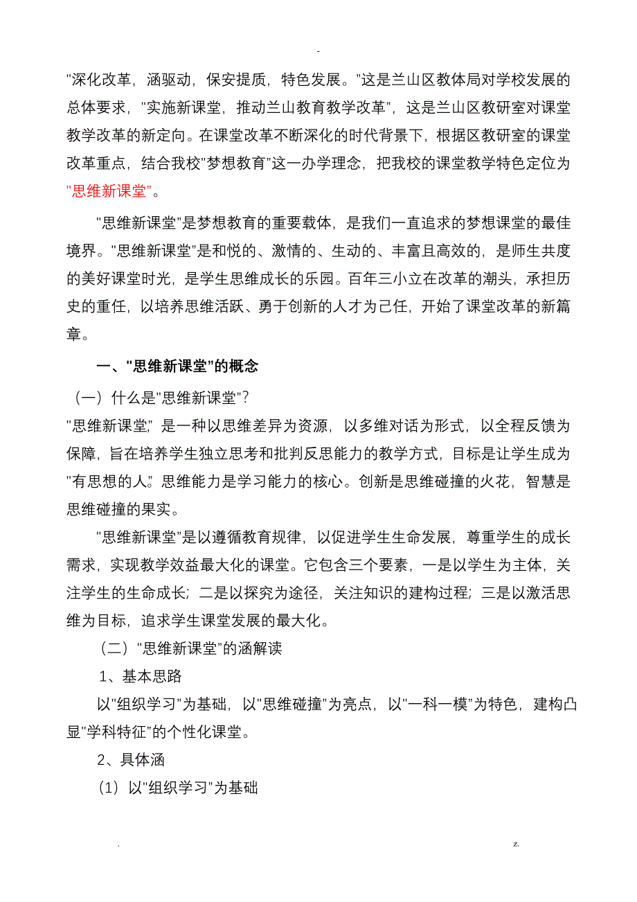 新课堂改革实施计划方案_第1页