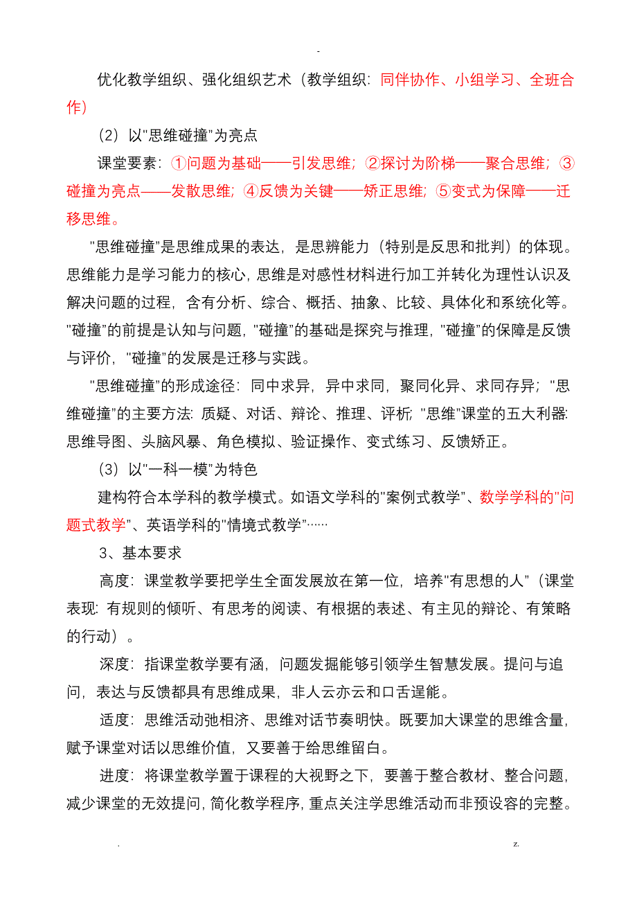 新课堂改革实施计划方案_第2页