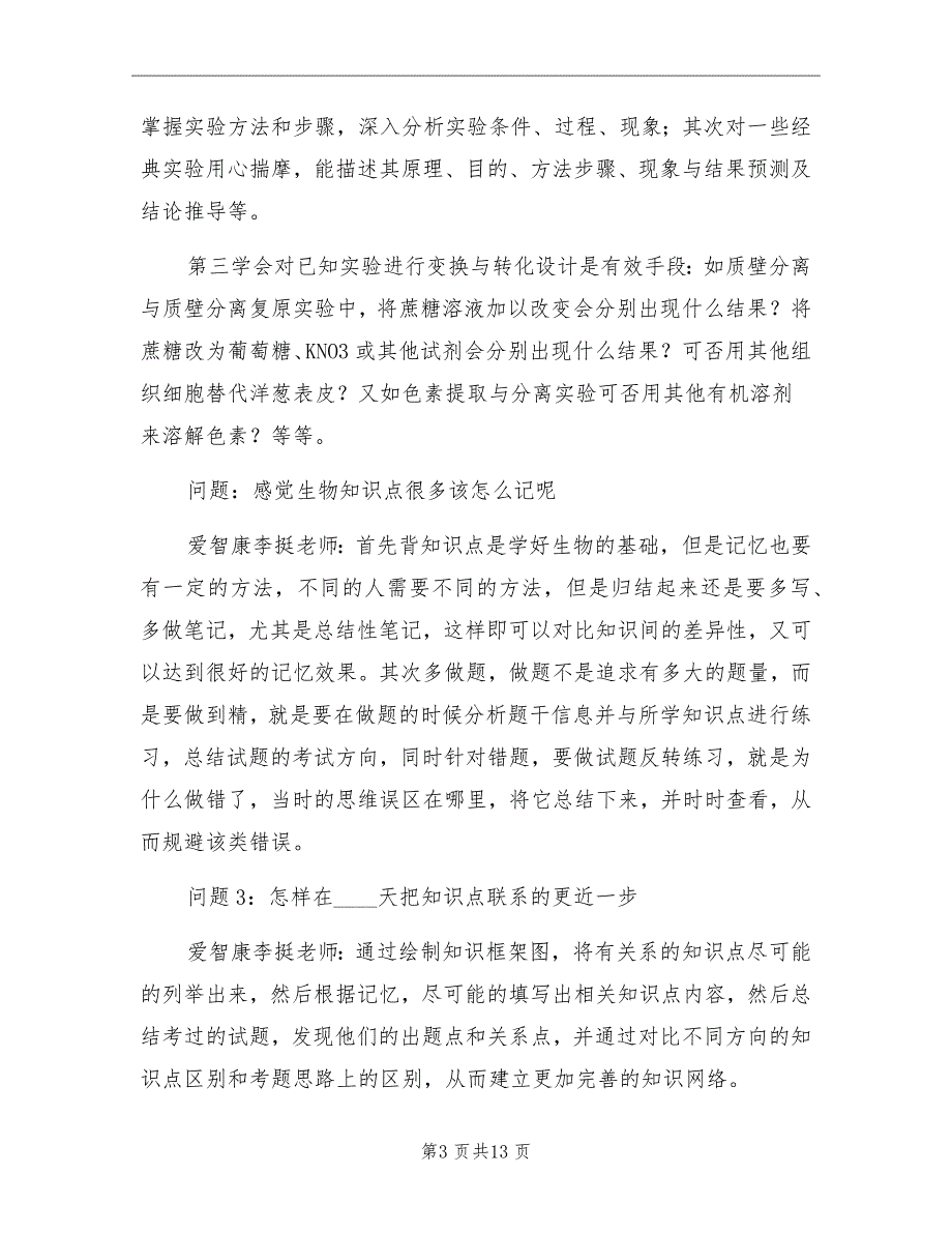 高考生物冲刺复习有效的方法总结_第3页