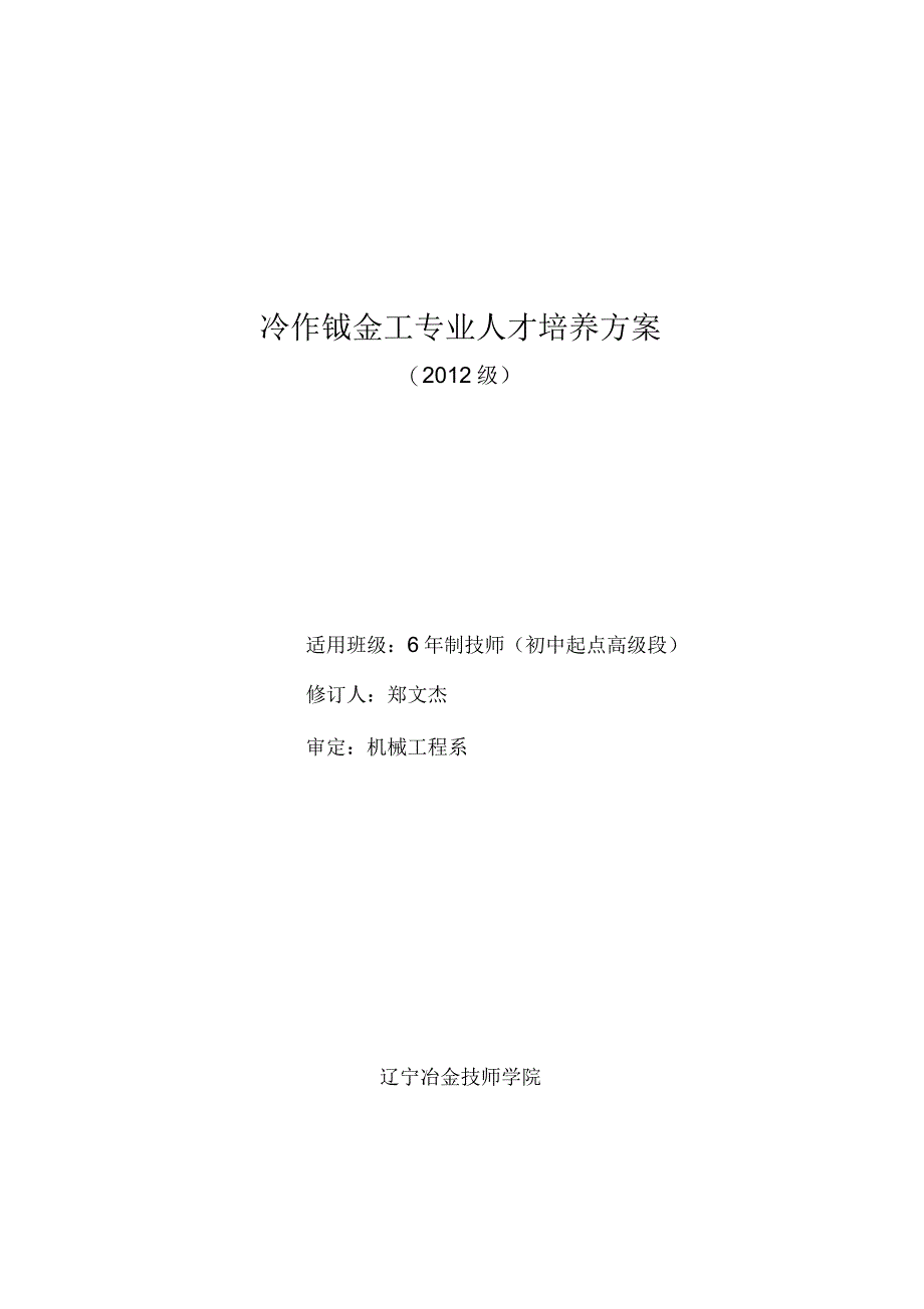 冷作钣金工专业人才培养方案_第1页